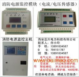 HSAD-VAN3消防電源監(jiān)控模塊 西安亞川熱銷產(chǎn)品的全方位解析